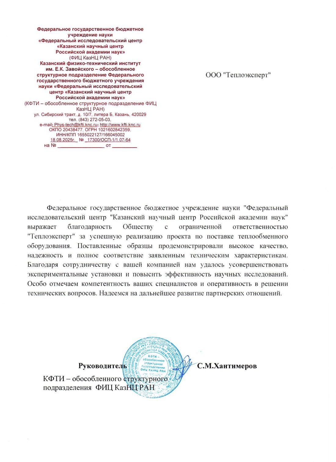 Благодарность — Казанский физико-технический институт ФИЦ КазНЦ РАН